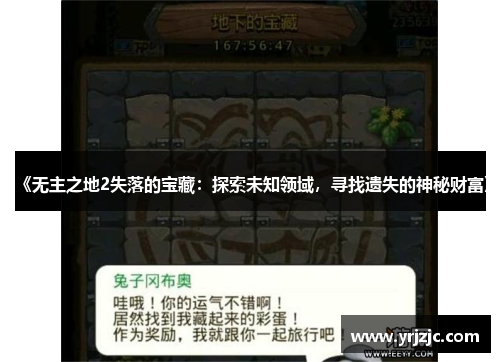 《无主之地2失落的宝藏：探索未知领域，寻找遗失的神秘财富》